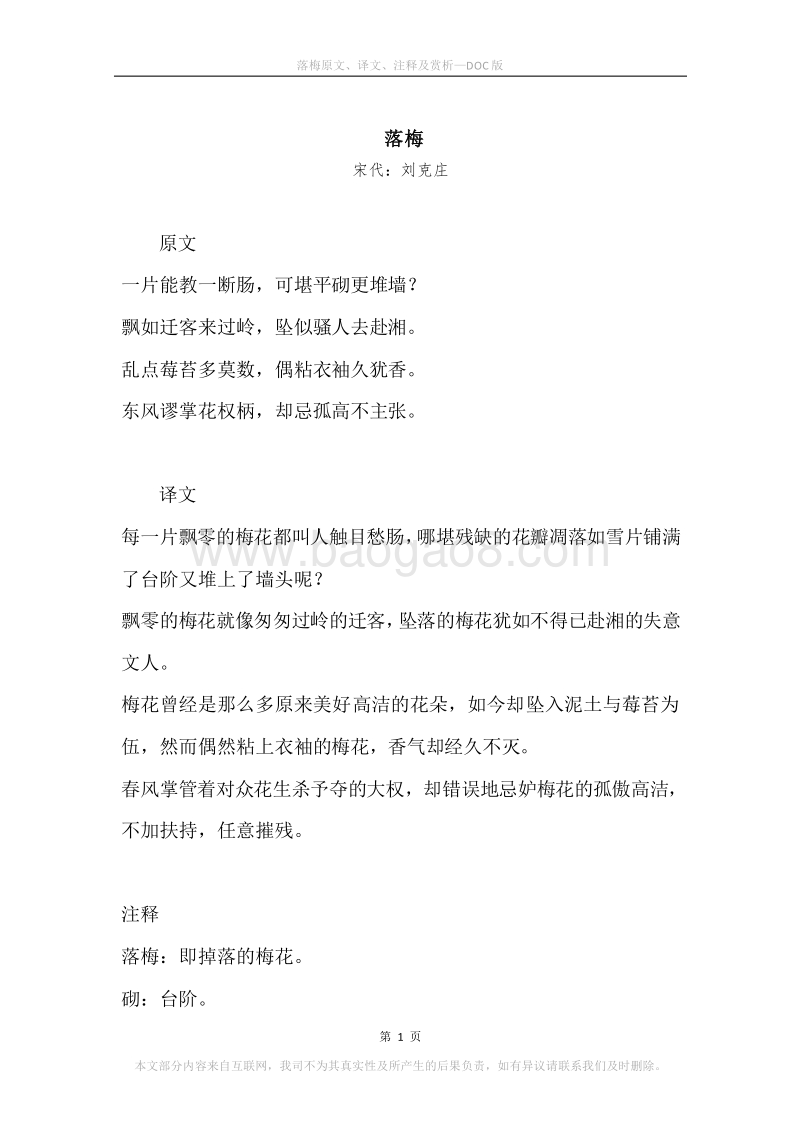 《落梅》原文、译文、注释及赏析.docx_第1页