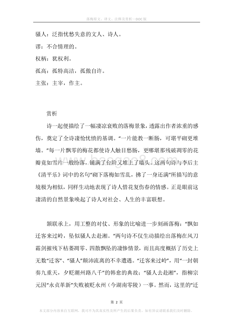 《落梅》原文、译文、注释及赏析.docx_第2页