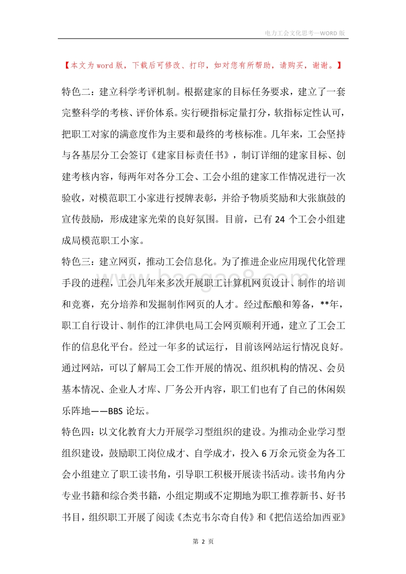 电力工会文化思考.docx_第2页