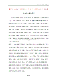 电力工会文化思考.docx