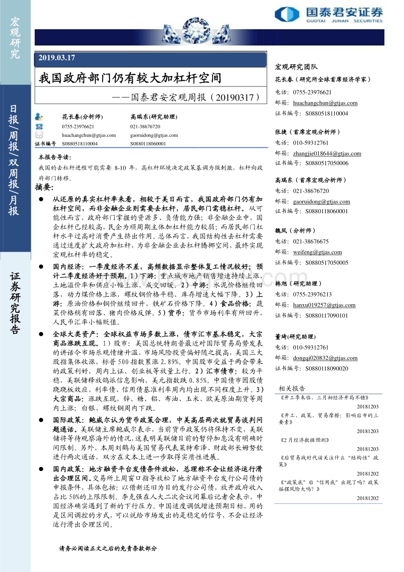 宏观周报：我国政府部门仍有较大加杠杆空间.pdf_第1页