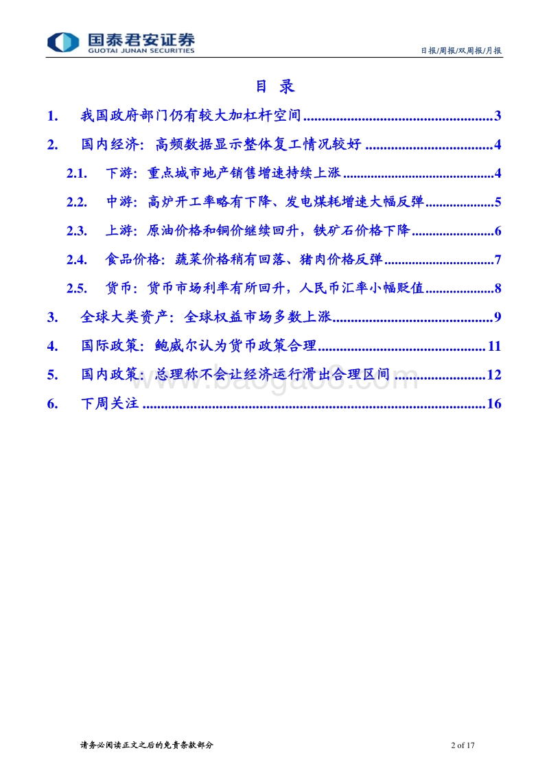 宏观周报：我国政府部门仍有较大加杠杆空间.pdf_第2页