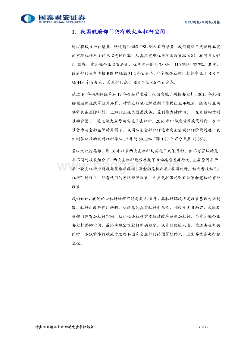 宏观周报：我国政府部门仍有较大加杠杆空间.pdf_第3页