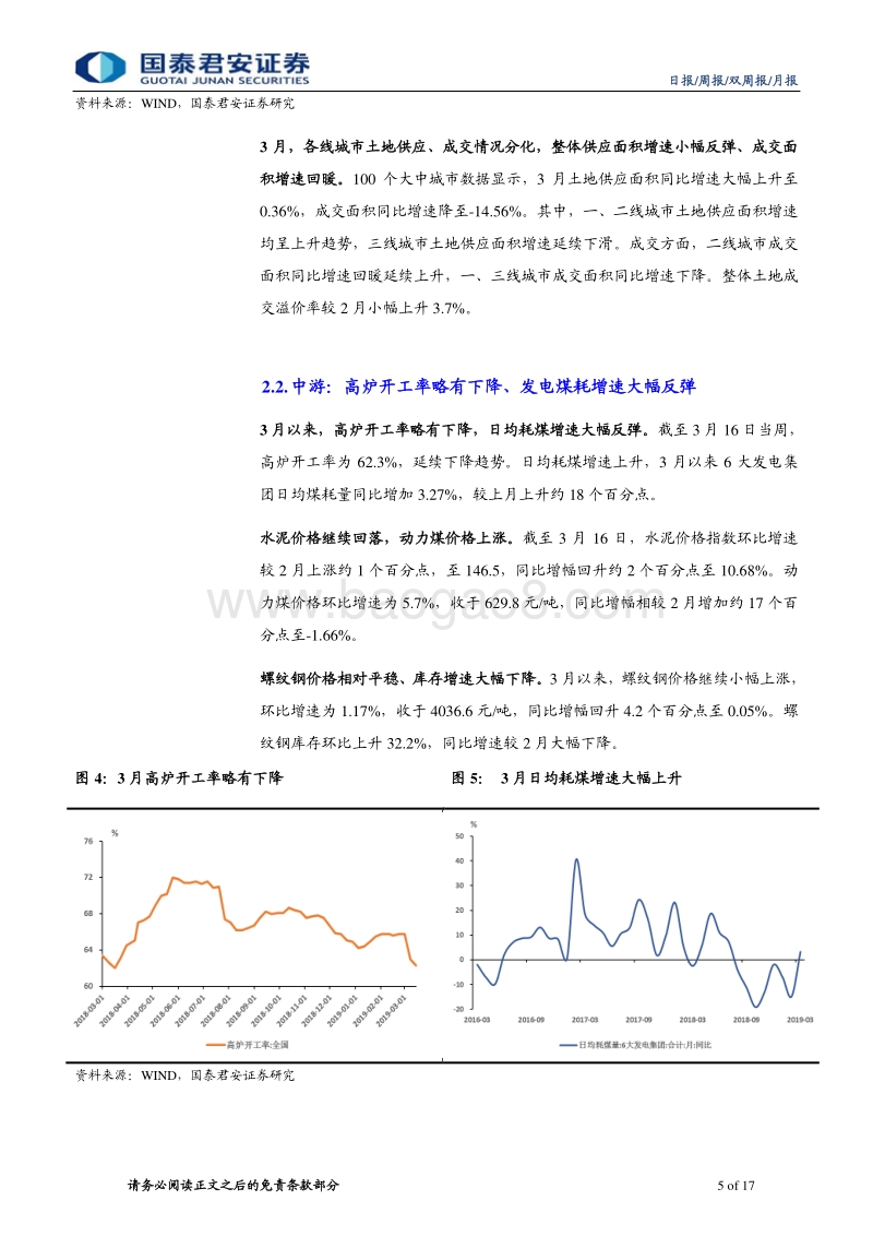 宏观周报：我国政府部门仍有较大加杠杆空间.pdf_第5页
