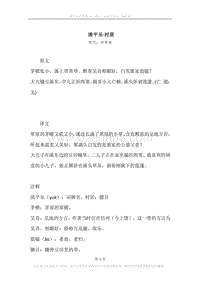 《清平乐·村居》原文、译文、注释及赏析.docx