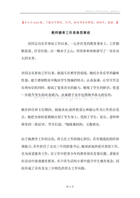 教师德育工作者典型事迹.docx