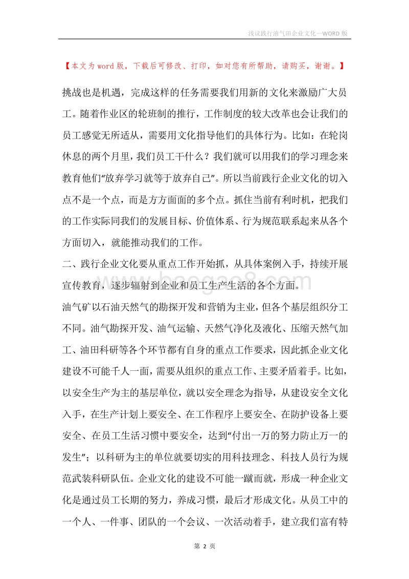 浅议践行油气田企业文化.docx_第2页