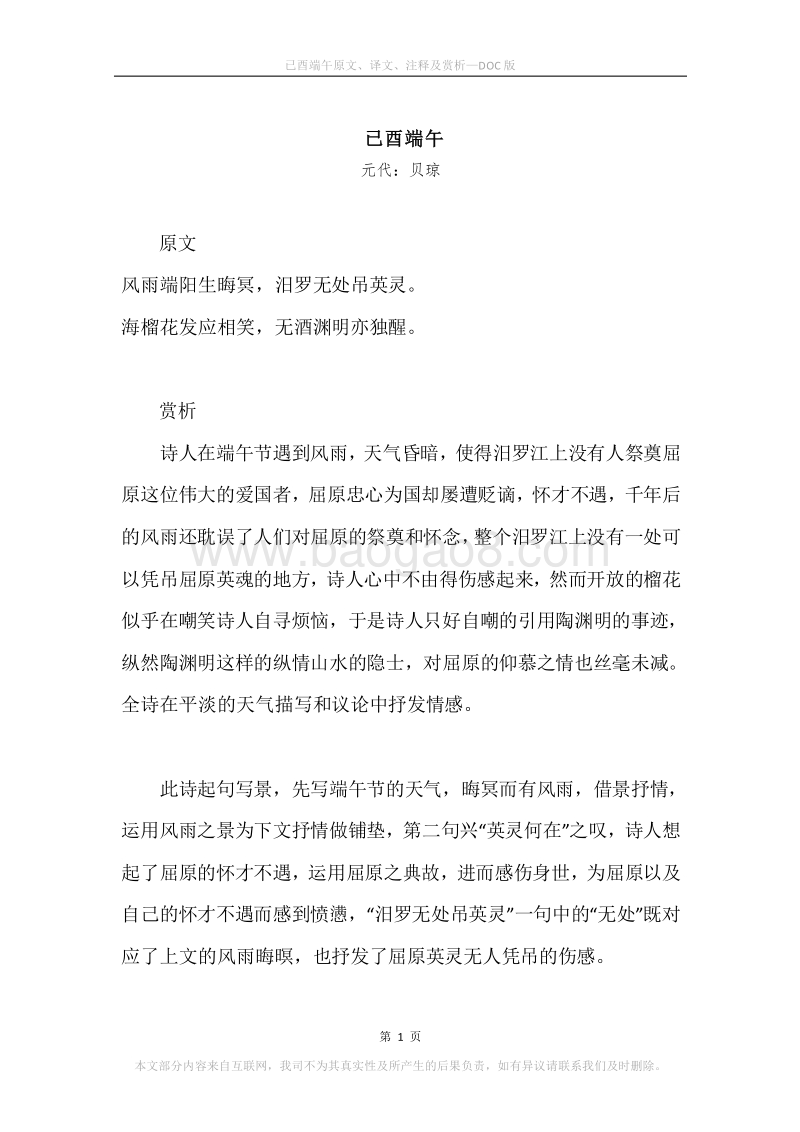 《已酉端午》原文、译文、注释及赏析.docx_第1页