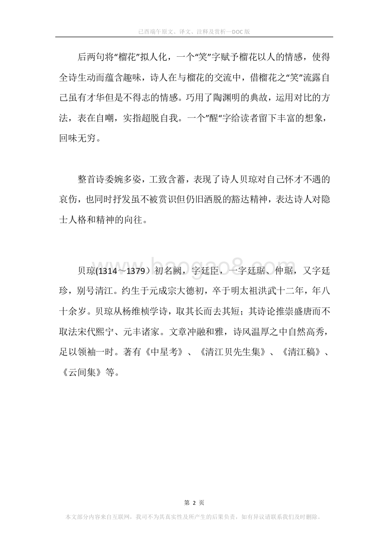 《已酉端午》原文、译文、注释及赏析.docx_第2页