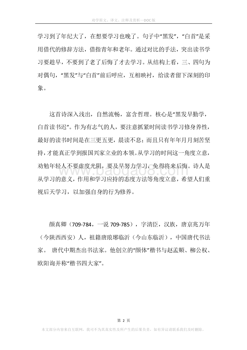 《劝学》原文、译文、注释及赏析.docx_第2页
