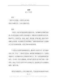 《劝学》原文、译文、注释及赏析.docx