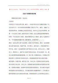 后备干部精彩演讲稿.docx