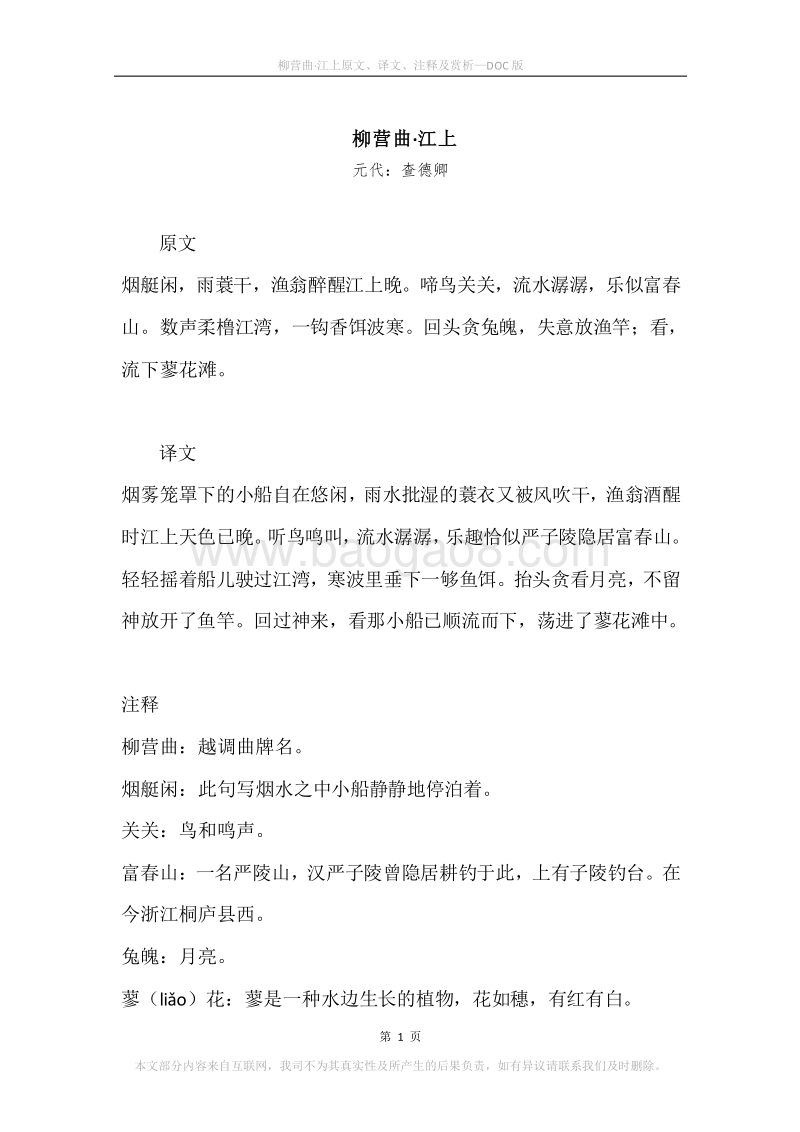 《柳营曲·江上》原文、译文、注释及赏析.docx_第1页