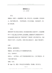 《柳营曲·江上》原文、译文、注释及赏析.docx