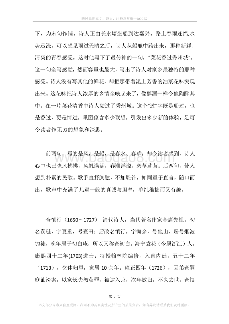 《晓过鸳湖》原文、译文、注释及赏析.docx_第2页
