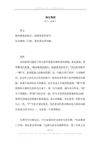 《晓过鸳湖》原文、译文、注释及赏析.docx