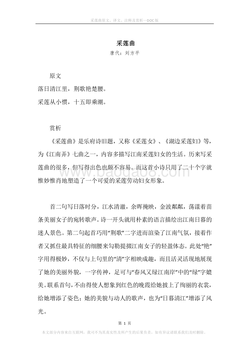 《采莲曲》原文、译文、注释及赏析_1.docx_第1页