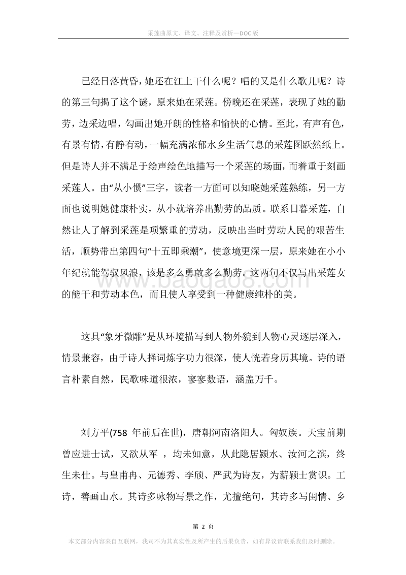 《采莲曲》原文、译文、注释及赏析_1.docx_第2页