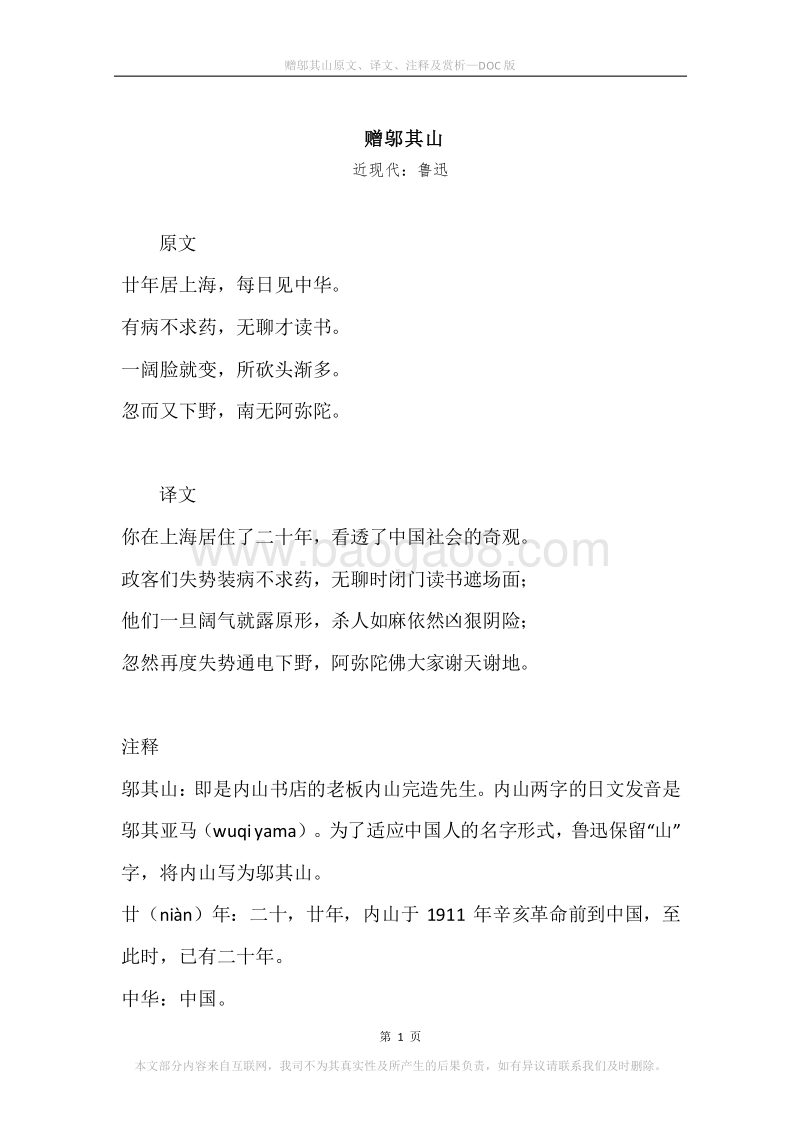 《赠邬其山》原文、译文、注释及赏析.docx_第1页