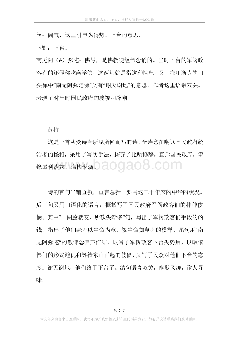 《赠邬其山》原文、译文、注释及赏析.docx_第2页