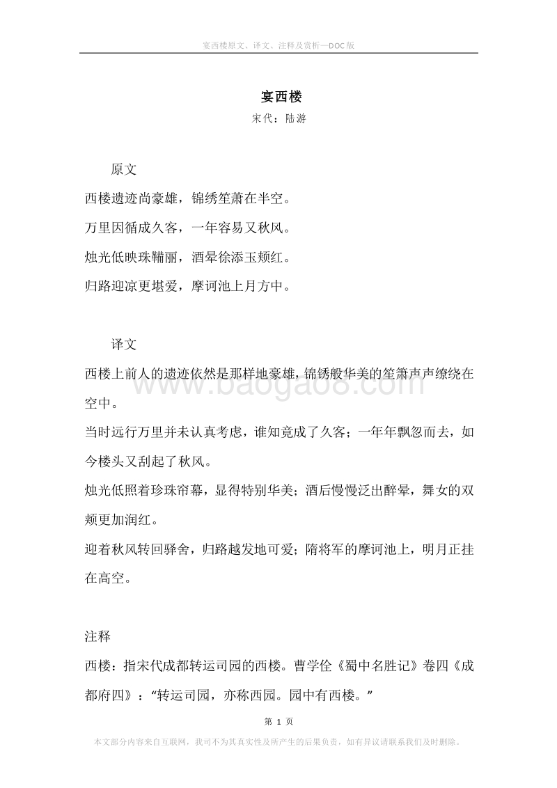 《宴西楼》原文、译文、注释及赏析.docx_第1页