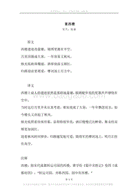 《宴西楼》原文、译文、注释及赏析.docx