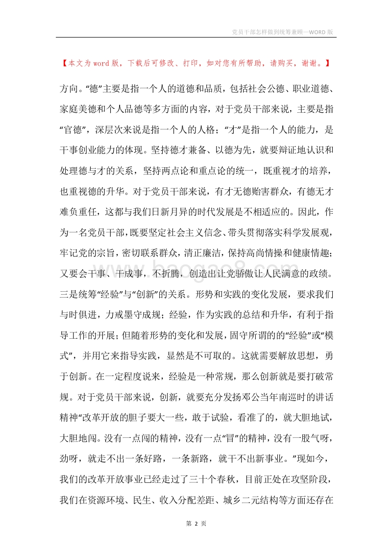 党员干部怎样做到统筹兼顾.docx_第2页