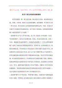 党员干部怎样做到统筹兼顾.docx