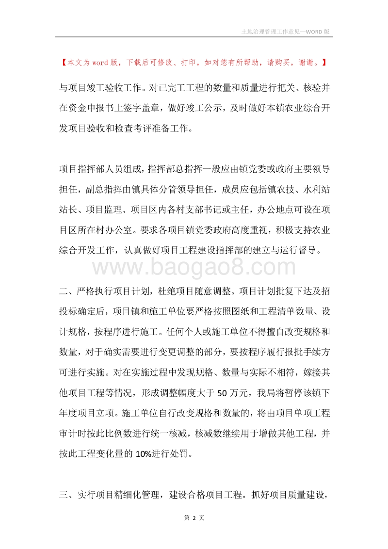 土地治理管理工作意见.docx_第2页