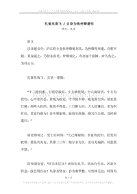 《孔雀东南飞.古诗为焦仲卿妻作》原文、译文、注释及赏析.docx