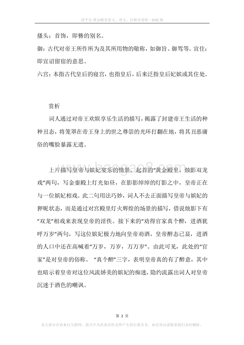 《清平乐·黄金殿里》原文、译文、注释及赏析.docx_第2页