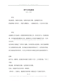 《清平乐·黄金殿里》原文、译文、注释及赏析.docx