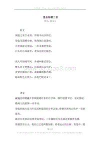 《登岳阳楼二首》原文、译文、注释及赏析.docx
