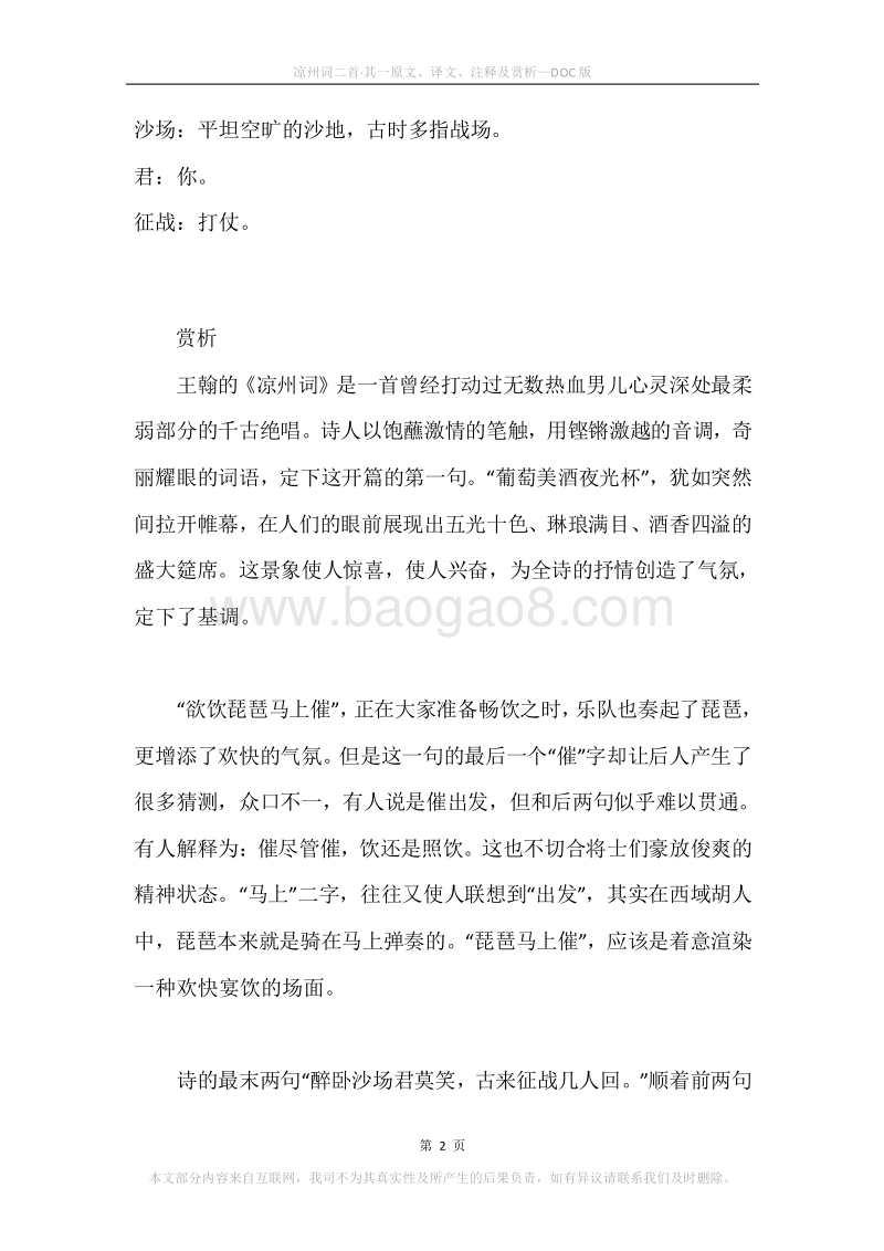 《凉州词二首·其一》原文、译文、注释及赏析.docx_第2页