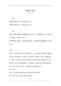 《凉州词二首·其一》原文、译文、注释及赏析.docx