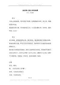 《渔家傲·天接云涛连晓雾》原文、译文、注释及赏析.docx