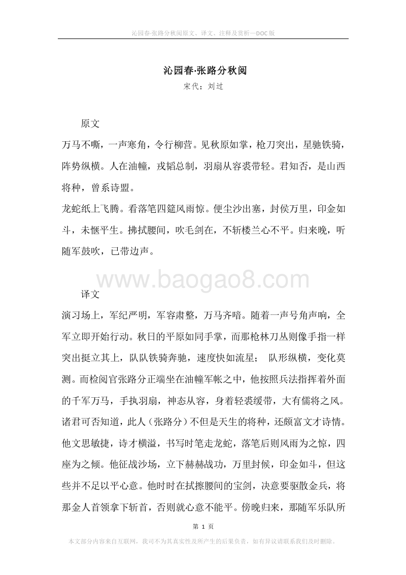 《沁园春·张路分秋阅》原文、译文、注释及赏析.docx_第1页