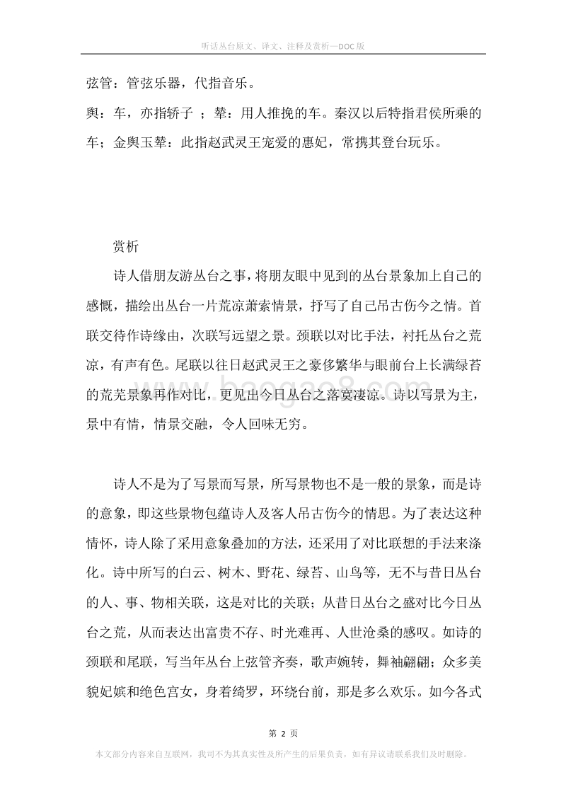 《听话丛台》原文、译文、注释及赏析.docx_第2页
