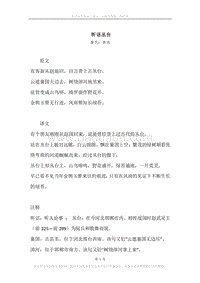 《听话丛台》原文、译文、注释及赏析.docx
