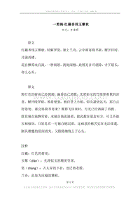 《一剪梅·红藕香残玉簟秋》原文、译文、注释及赏析.docx