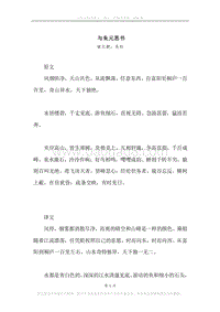《与朱元思书》原文、译文、注释及赏析.docx