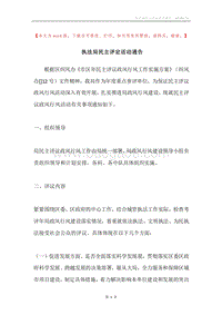 执法局民主评定活动通告.docx