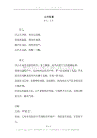 《山行即事》原文、译文、注释及赏析.docx