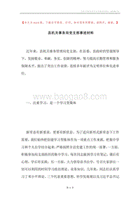 县机关事务局党支部事迹材料.docx