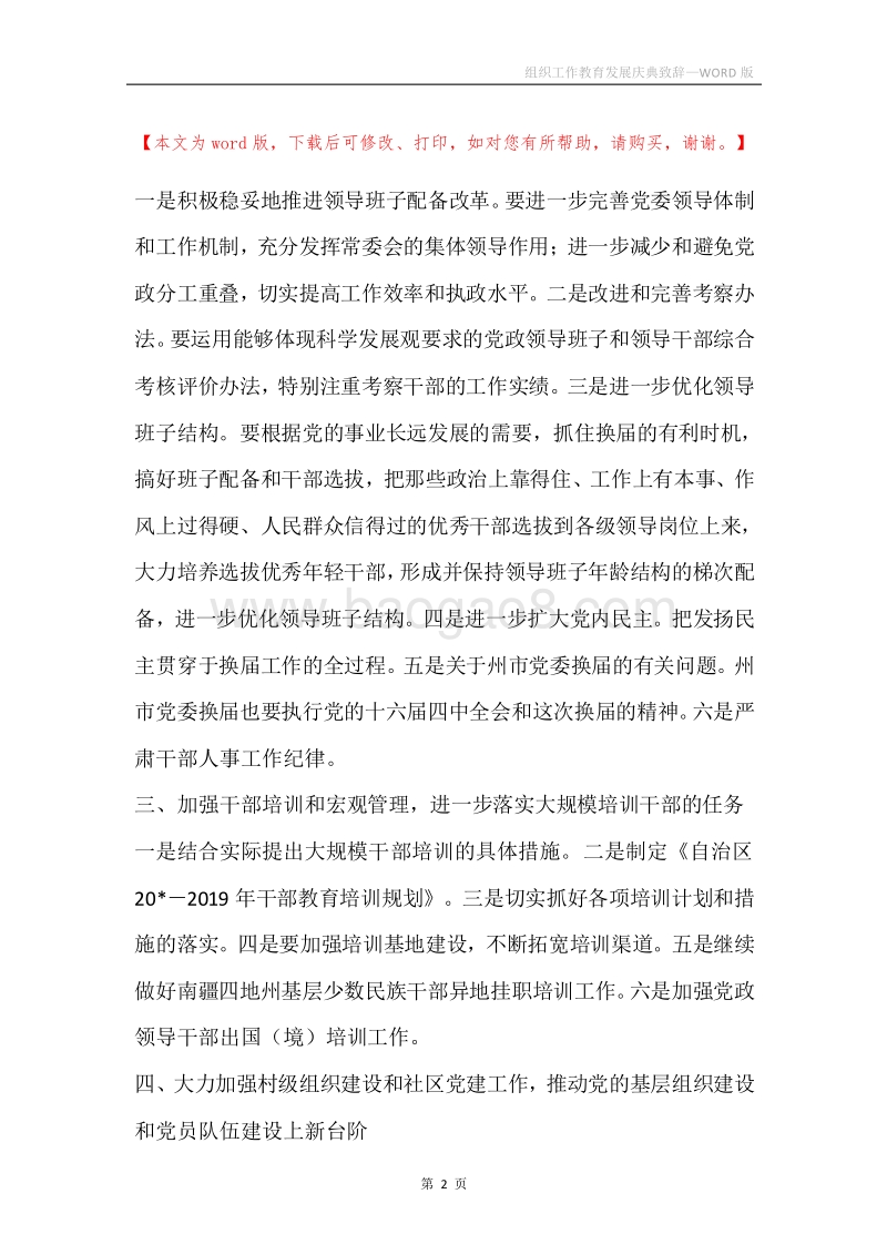 组织工作教育发展庆典致辞.docx_第2页