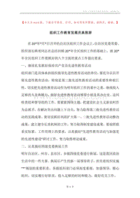 组织工作教育发展庆典致辞.docx