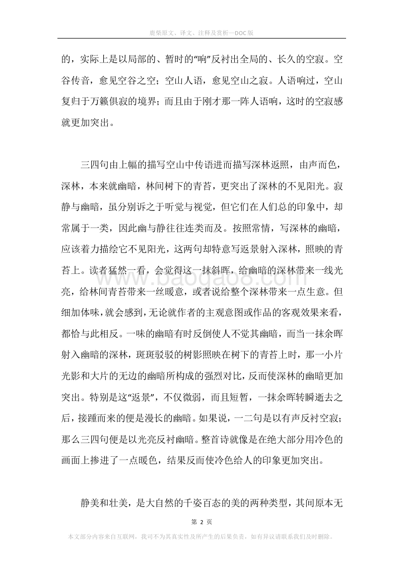 《鹿柴》原文、译文、注释及赏析.docx_第2页