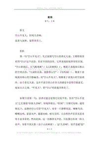 《鹿柴》原文、译文、注释及赏析.docx