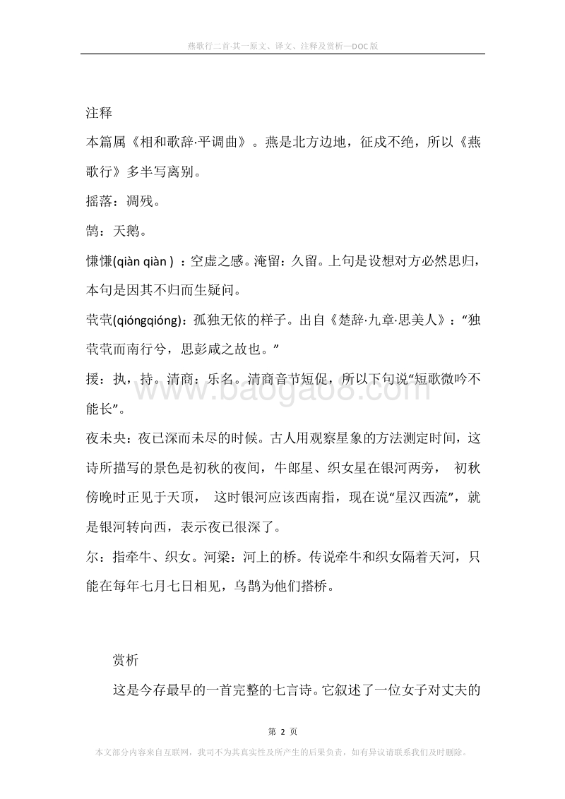 《燕歌行二首·其一》原文、译文、注释及赏析.docx_第2页