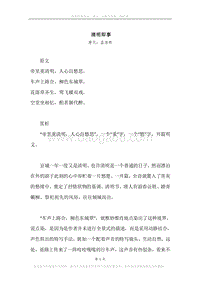 《清明即事》原文、译文、注释及赏析.docx